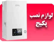 پک قطعات و لوازم نصب پکیج دیواری خرید و قیمت پک لوازم نصب پکیج