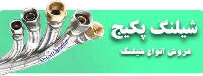 شلنگ پکیج حصیری آلومینیوم و استیل خرید و قیمت شیلنگ پکیج حصیری آرفلکس ارتجتعی